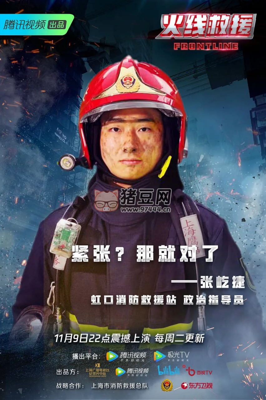 《火線救援》紀(jì)錄片 (2021)