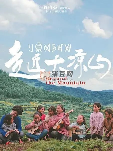 《走近大涼山》紀(jì)錄片 (2021)
