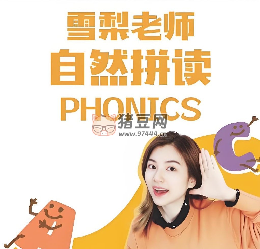 雪梨老師英語拼讀口語課程三合一