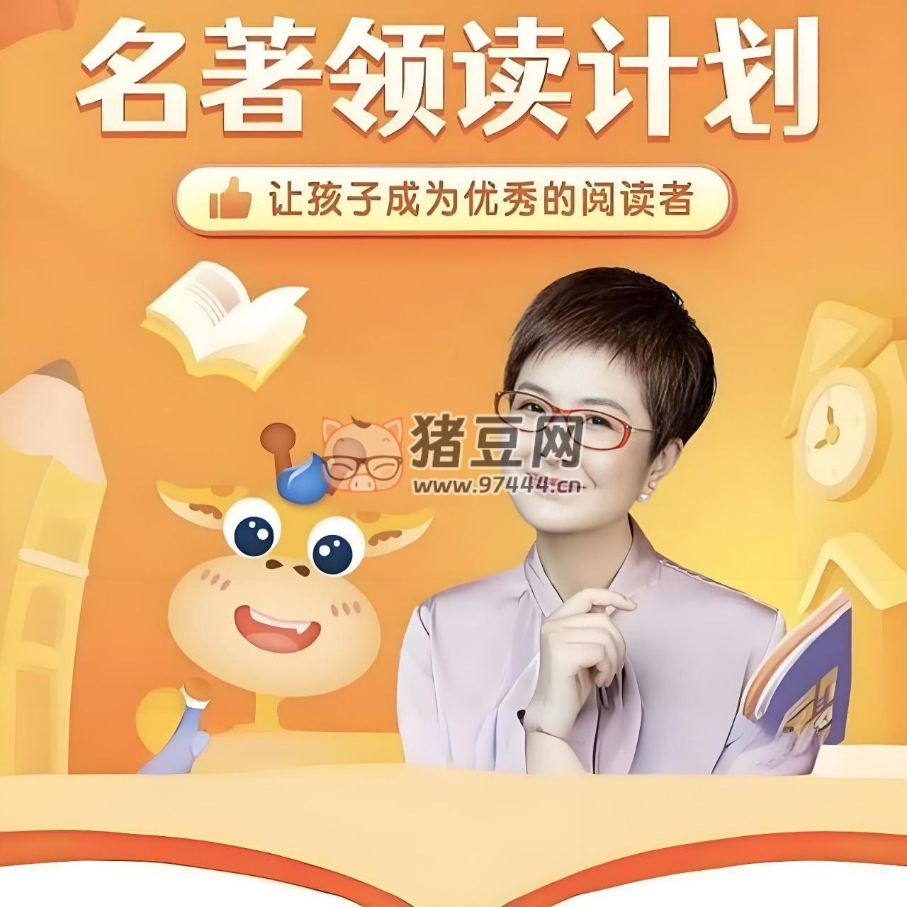 張泉靈名著領(lǐng)讀計(jì)劃