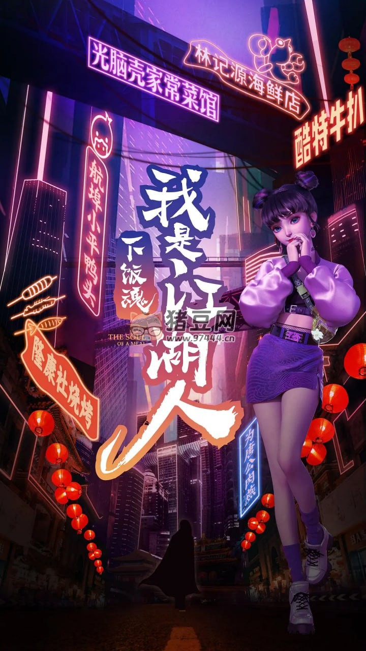 《下飯魂·下飯江湖》紀(jì)錄片 (2021)