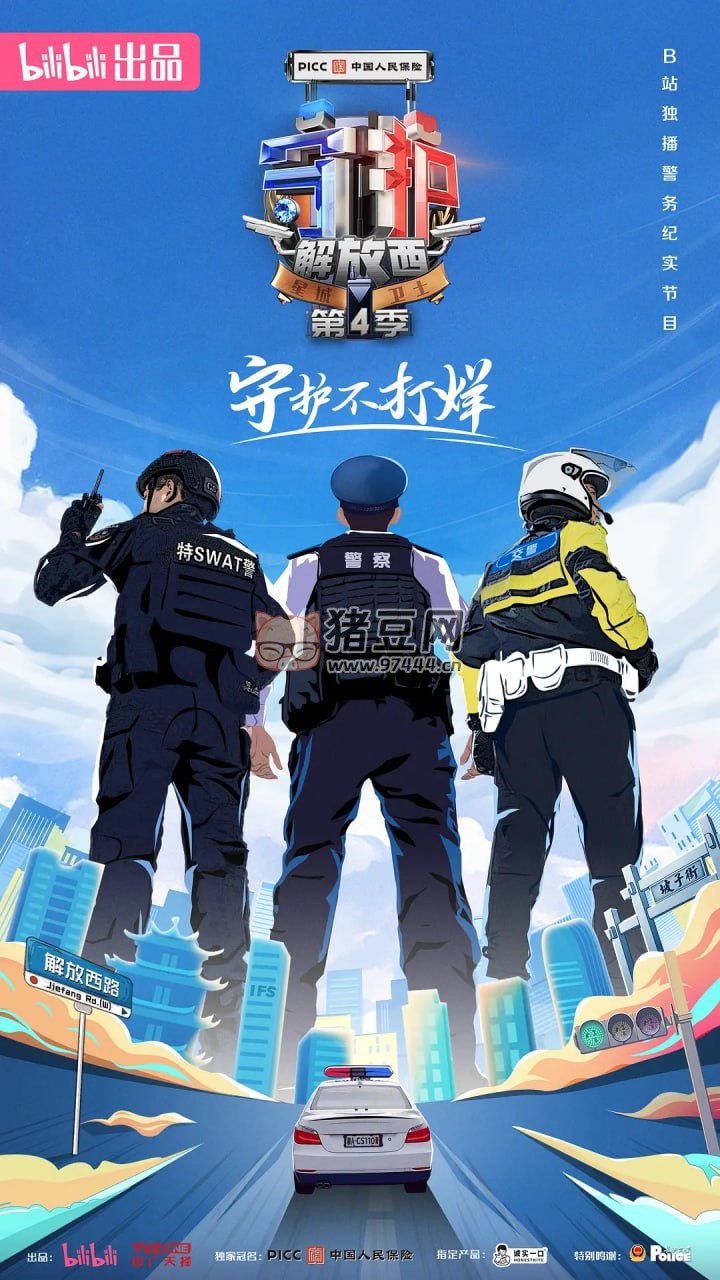 《守護(hù)解放西 4》紀(jì)錄片 (2023)