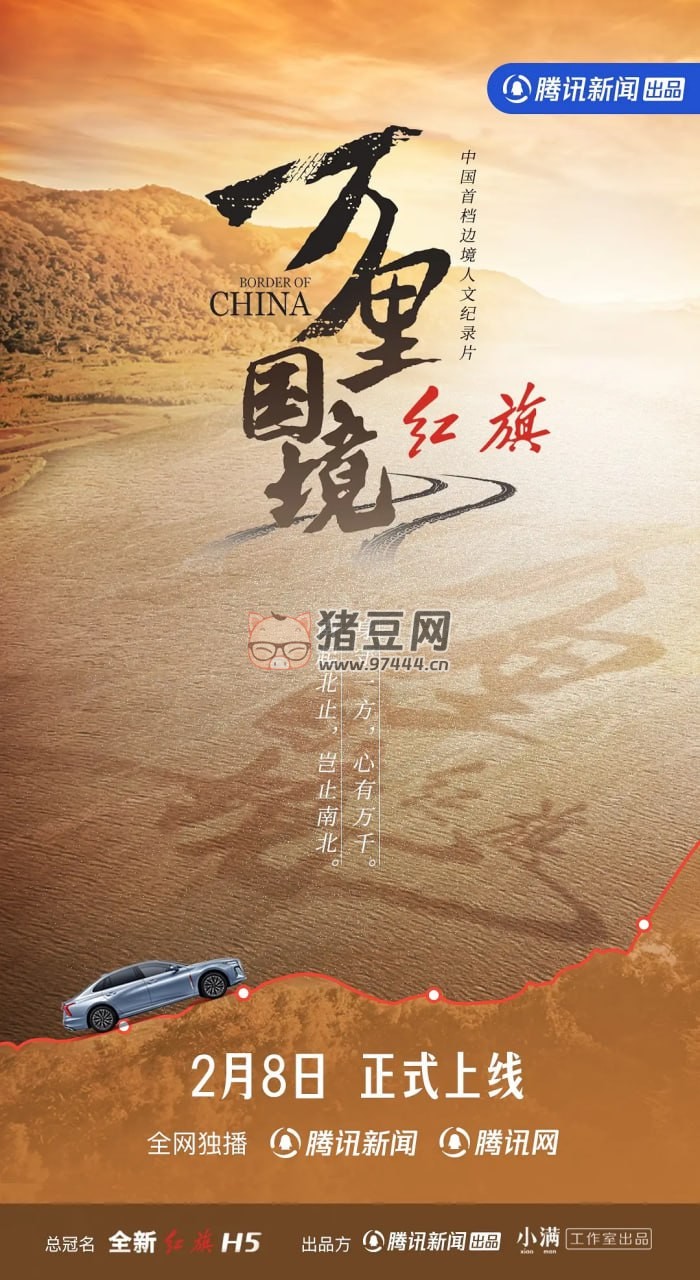 《萬(wàn)里國(guó)境》紀(jì)錄片 (2023)