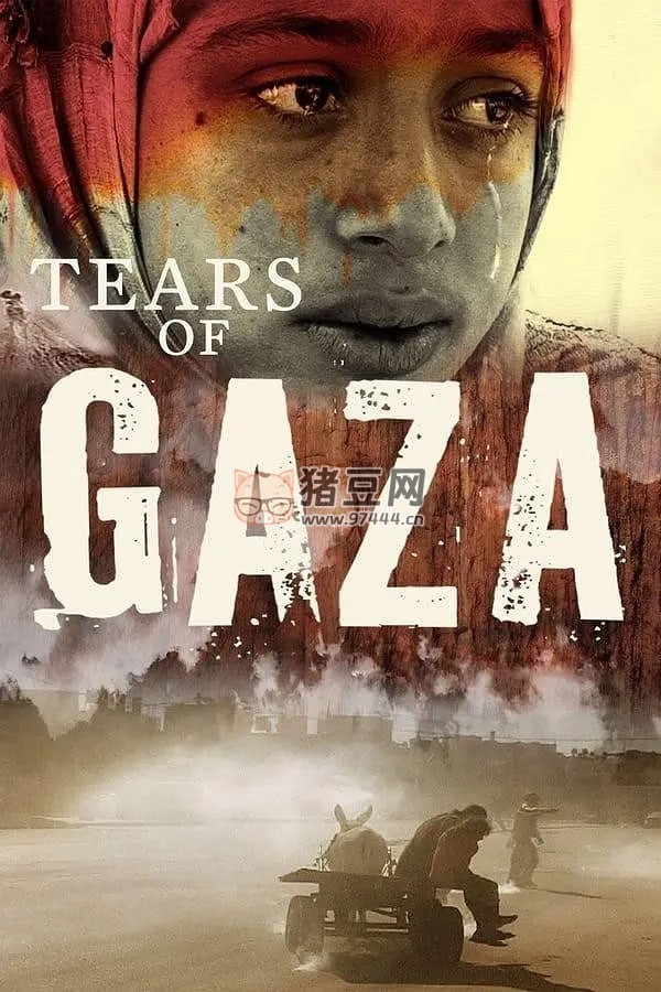 《加沙眼淚》紀錄片 Gazas t?rer (2010)