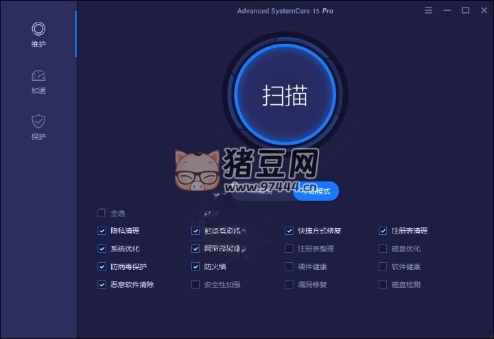 Advanced SystemCare v17.1.0.93 系統(tǒng)清理維護(hù)與安全防護(hù)軟件
