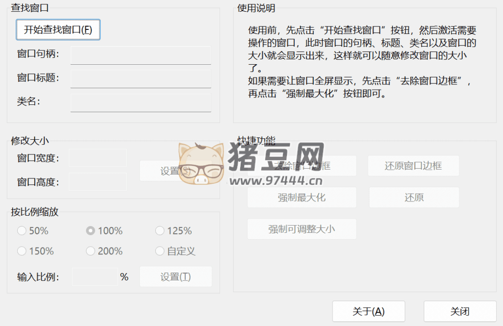 WindowResizer 窗體調(diào)整工具 v1.00