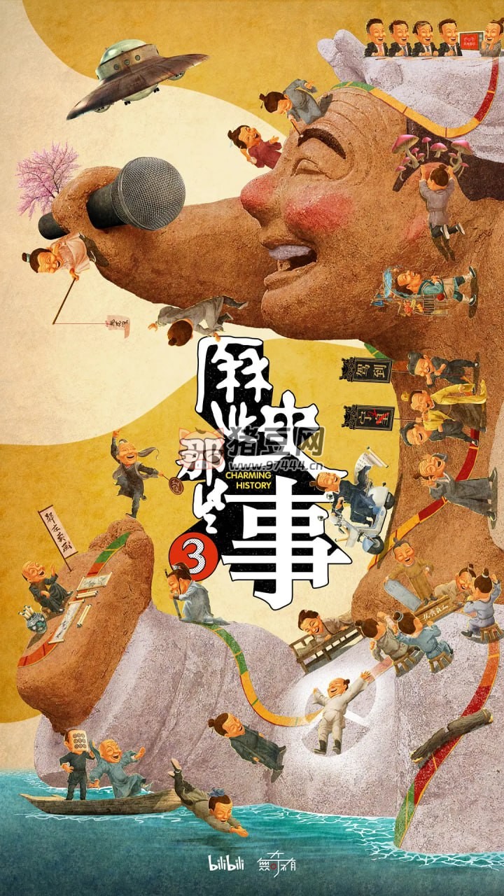《歷史那些事》紀(jì)錄片 第三季 (2023)