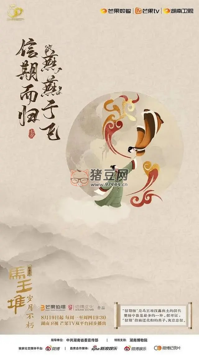 《馬王堆·歲月不朽》紀(jì)錄片 (2024)
