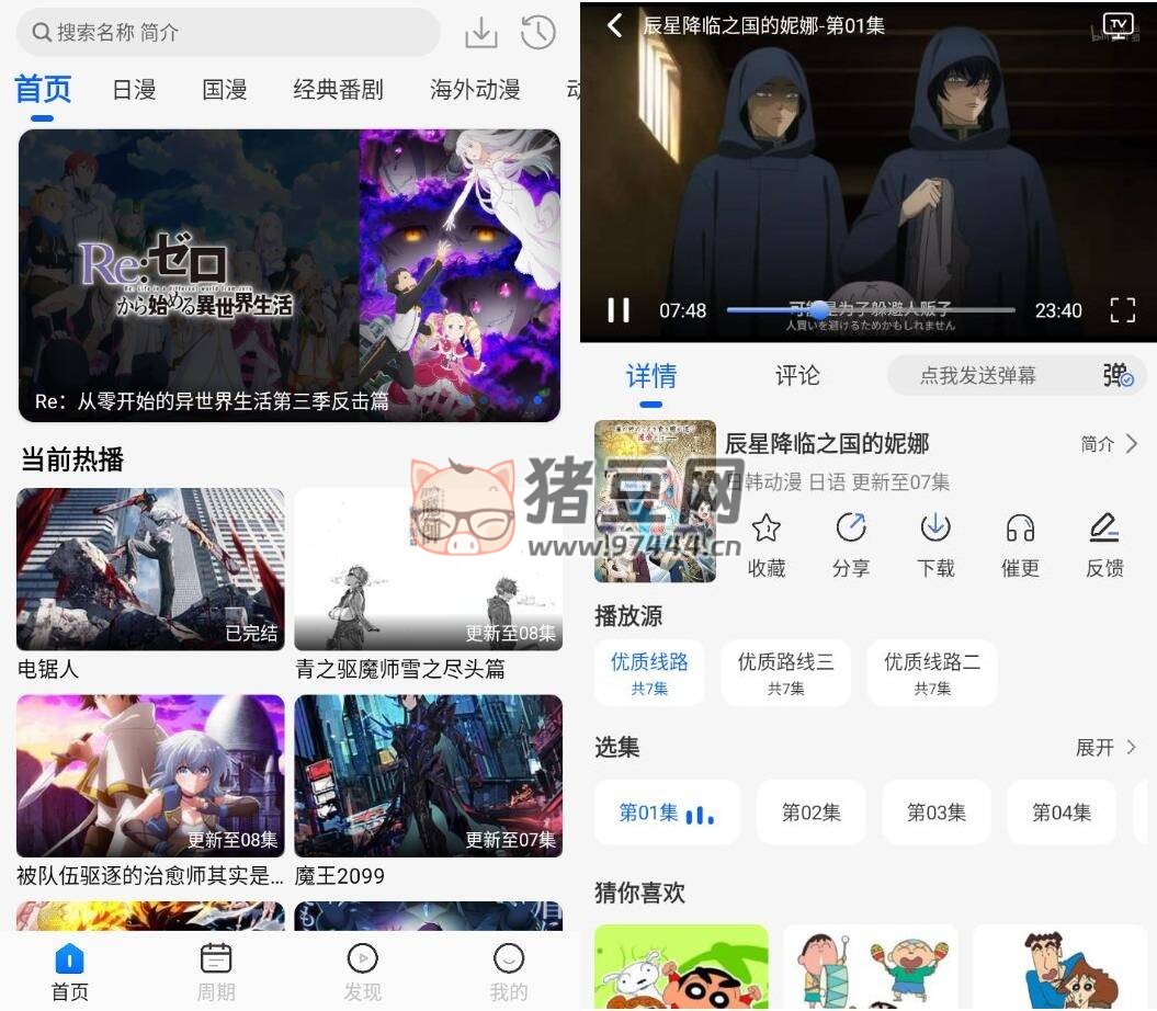 動漫屋 v1.1.0 純凈版