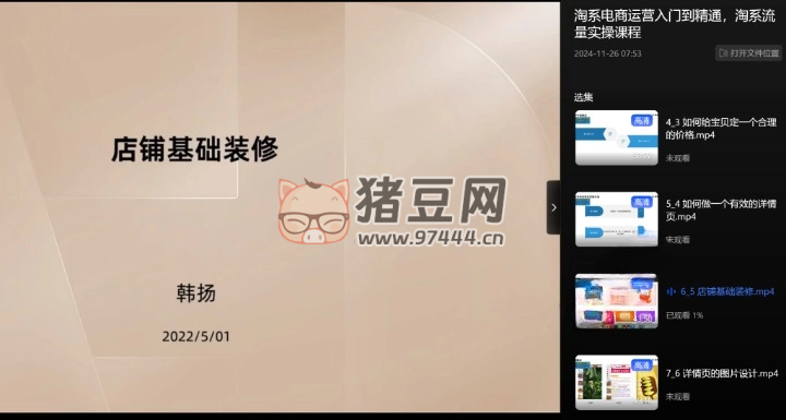 淘系電商運(yùn)營(yíng)入門(mén)到精通