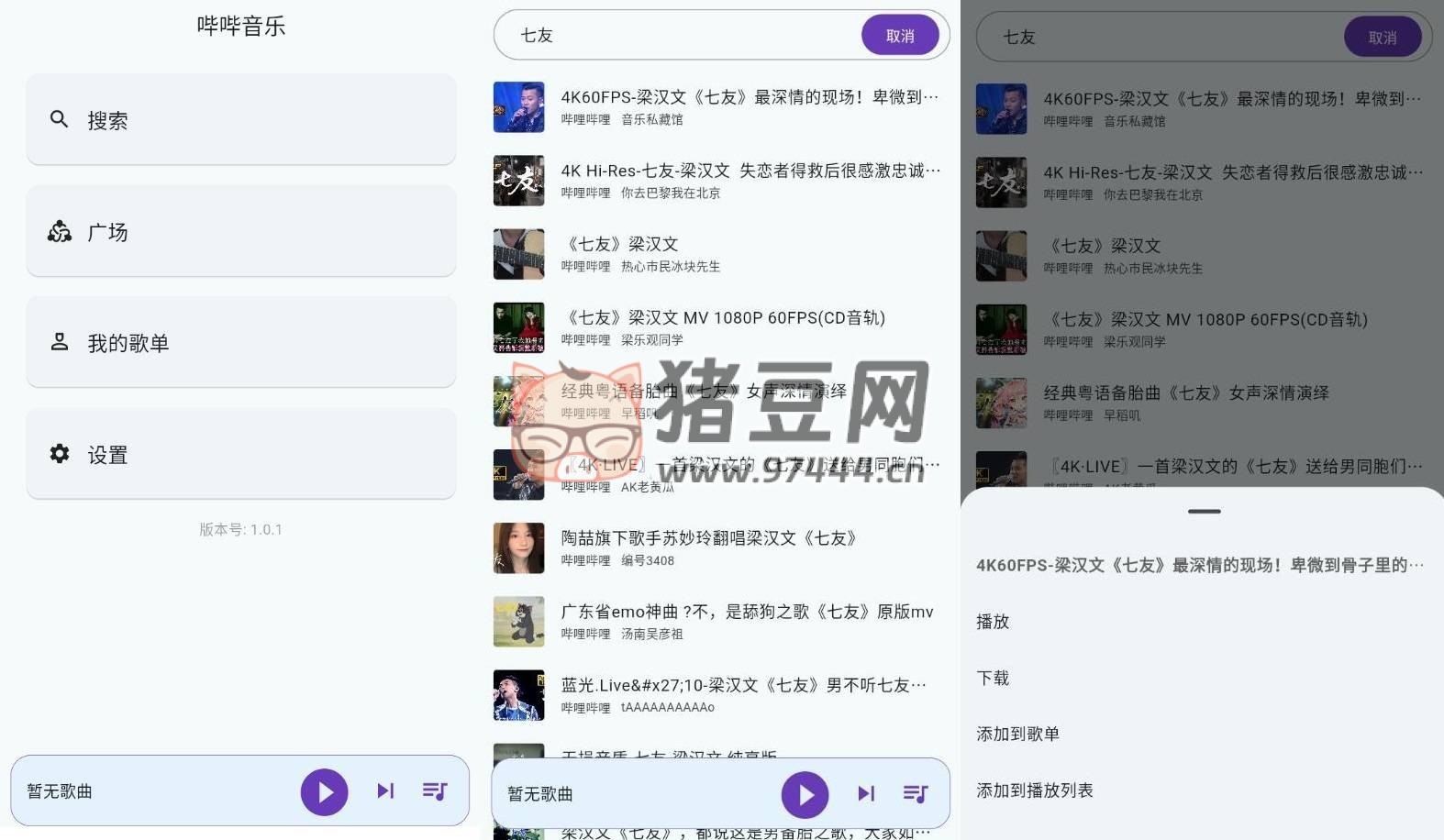 嗶嗶音樂 v1.2.2 更新版