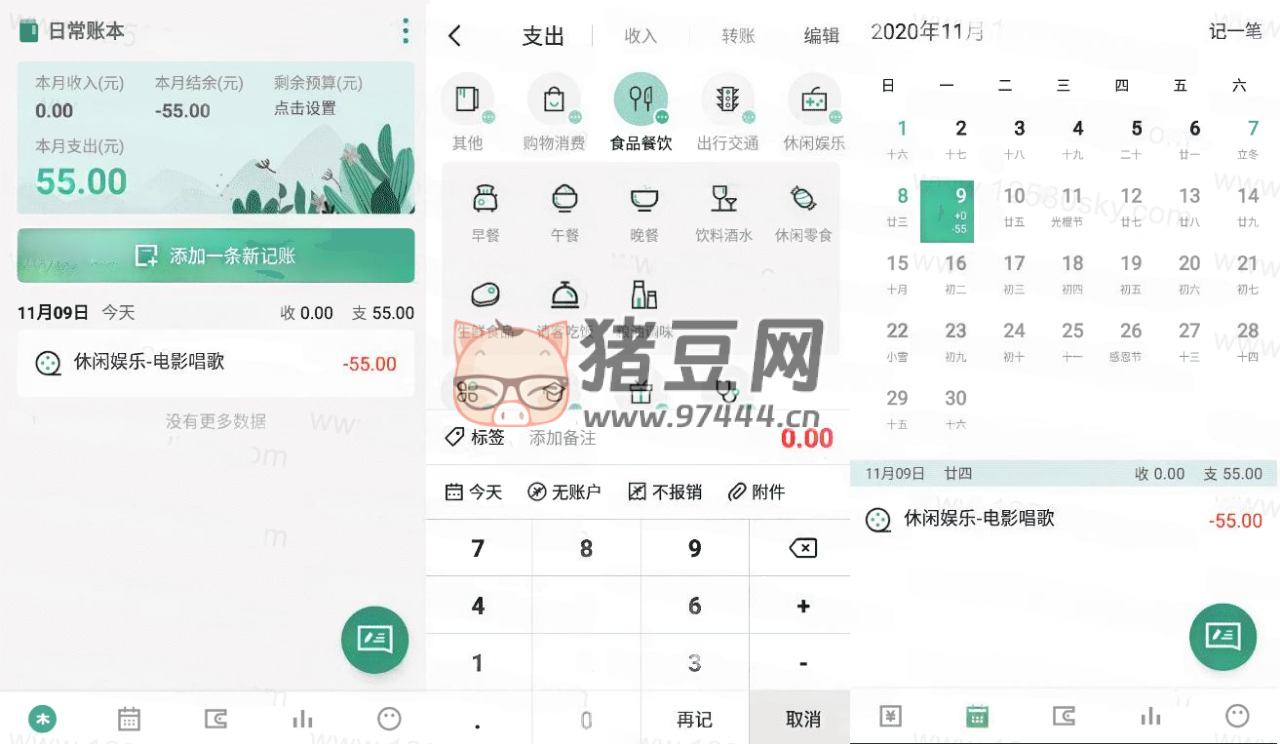 一木記賬 v5.8.7 高級(jí)版