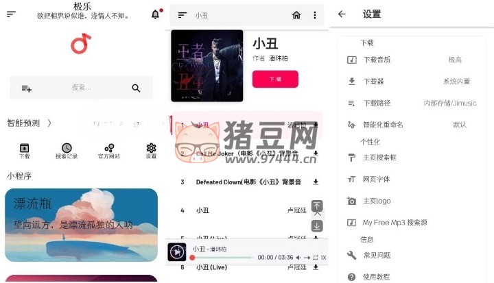 極樂音樂 v13.2 清爽版 媲美魔音