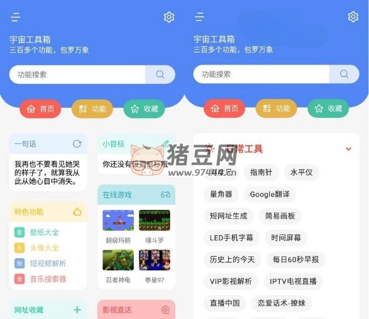 宇宙工具箱 v2.7.3 高級(jí) v2 版 三百多款功能
