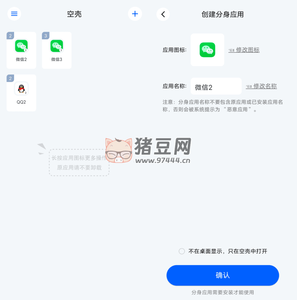 空殼 應(yīng)用分身 v2.1.2