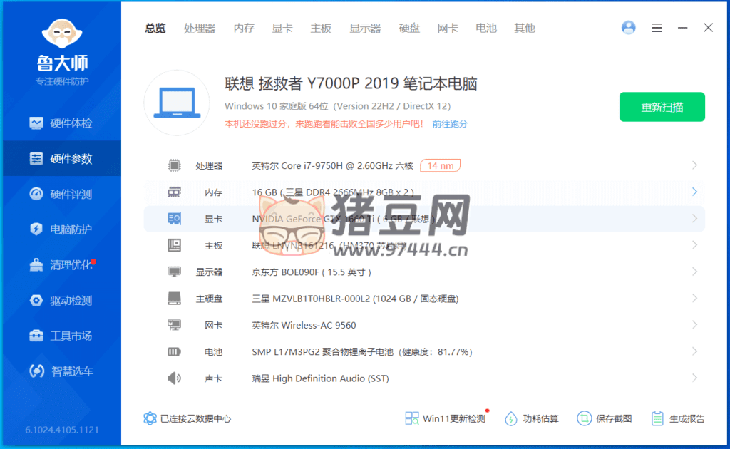 魯大師 綠色精簡(jiǎn)終版 v6.1024
