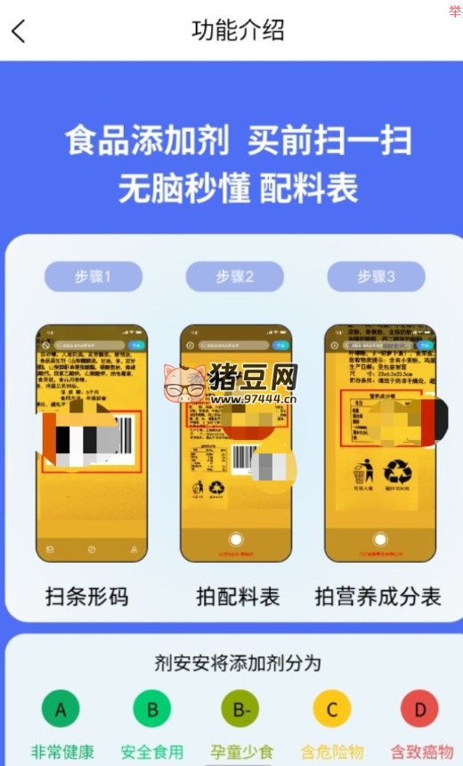 劑安安 v1.7.0 食品添加劑檢測工具