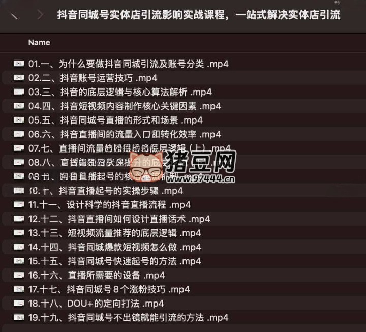 抖音同城號(hào)實(shí)體店引流影響實(shí)戰(zhàn)課程