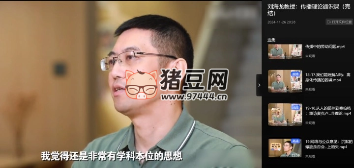 劉海龍教授：傳播理論通識課