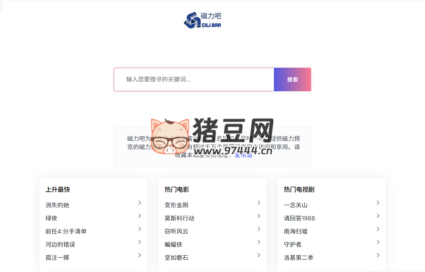 磁力吧：提供磁力預(yù)覽的磁力搜索引擎