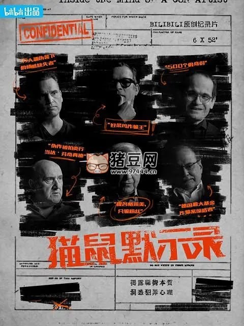 《貓鼠默示錄》紀(jì)錄片 (2023)