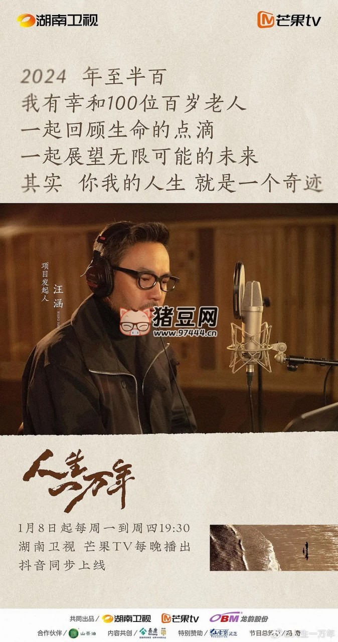 《人生一萬年》紀(jì)錄片 (2024)