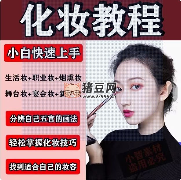 小白快速上手化妝教程
