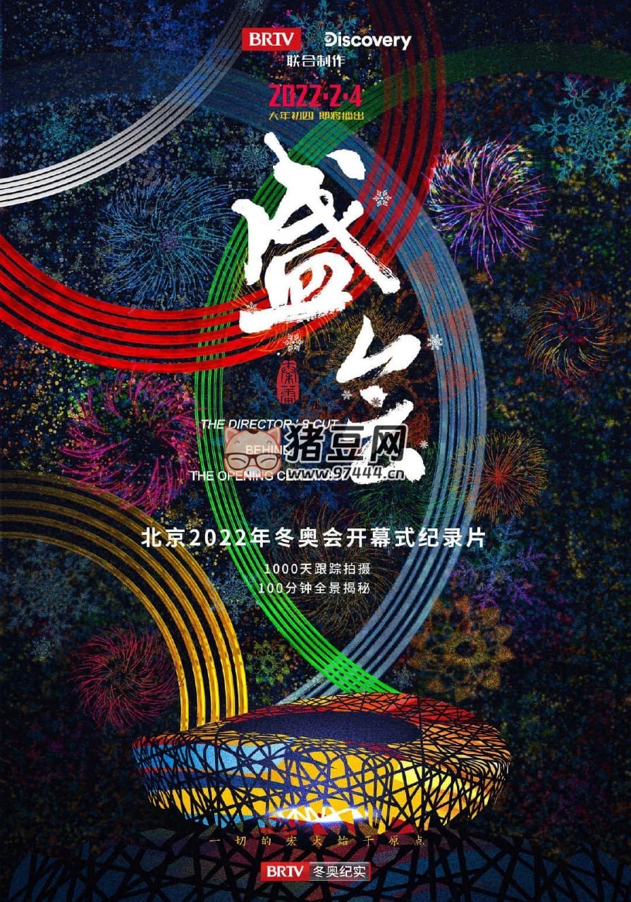 《盛會》紀錄片 (2022)