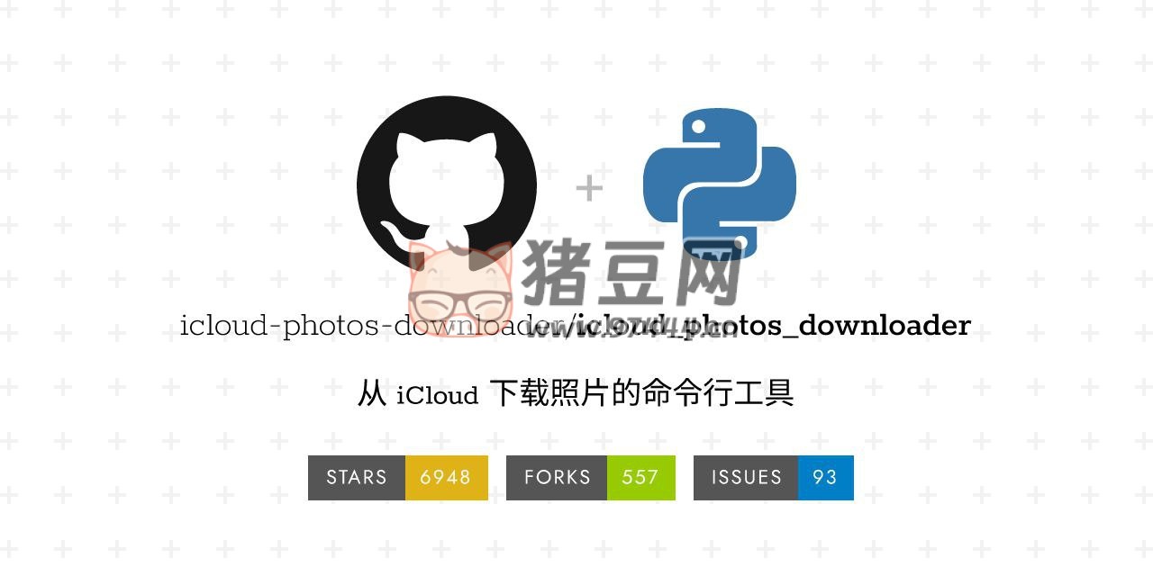 iCloud Photos Downloader：iCloud 照片下載器開源項(xiàng)目