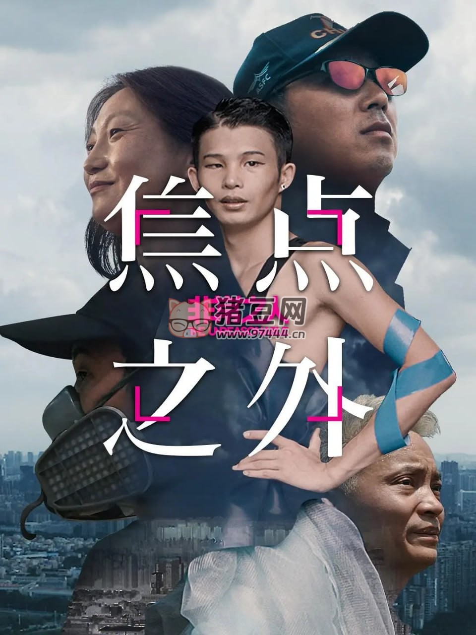 《非常之人》紀(jì)錄片 (2020)