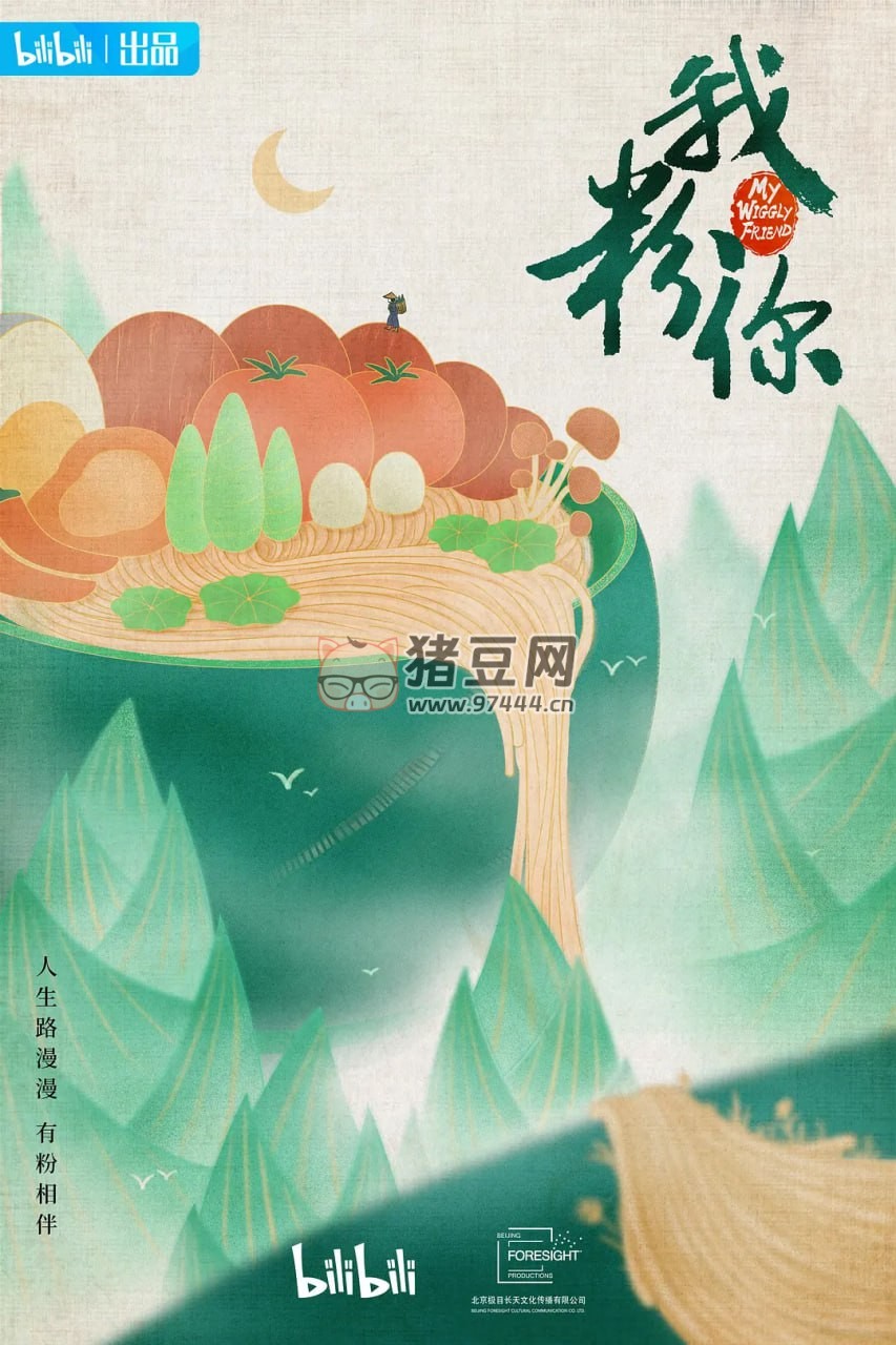《我粉你》紀錄片 (2021)
