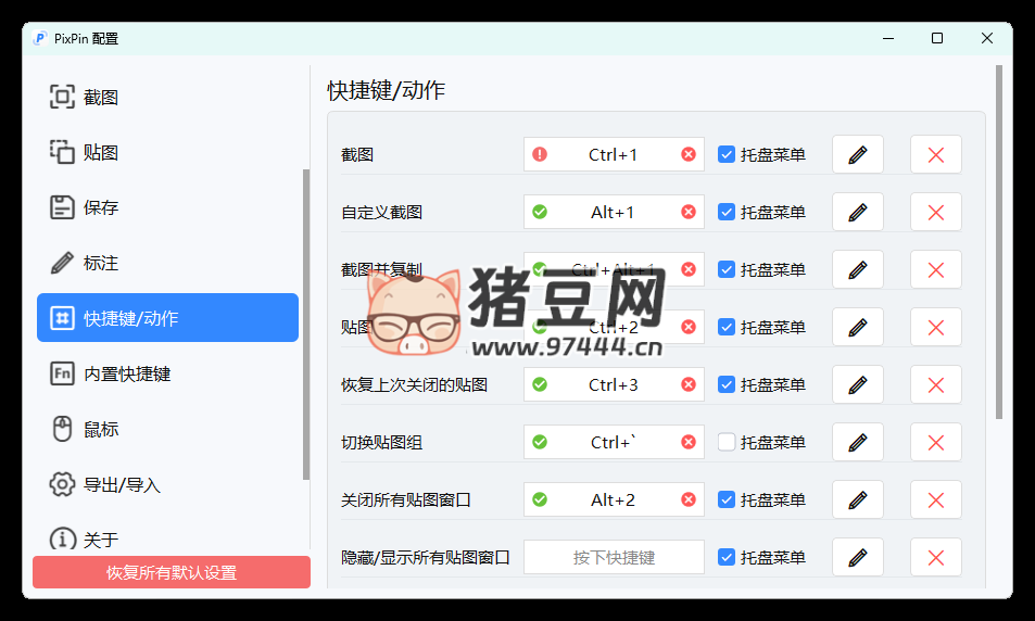截圖工具 PixPin v1.9.5.0 正式版