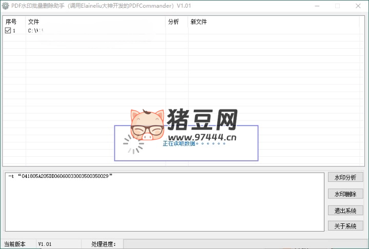 PDF 水印批量刪除助手 v1.01