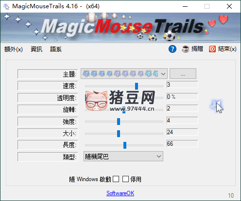 MagicMouseTrails v4.16 綠色版