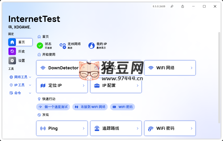 網(wǎng)絡(luò)測試 InternetTest Pro v8.7.1