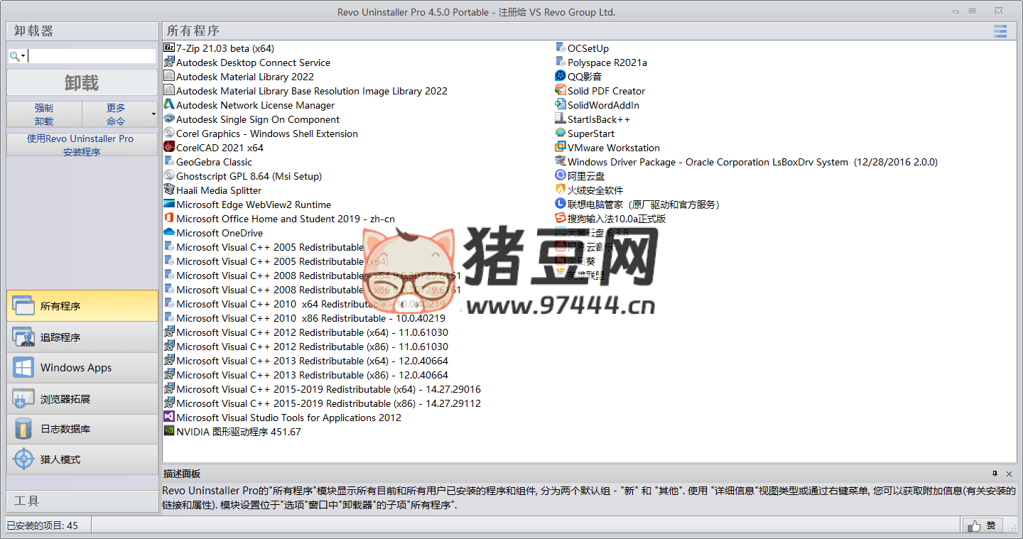 Revo Uninstaller Pro v5.3.4 綠色版