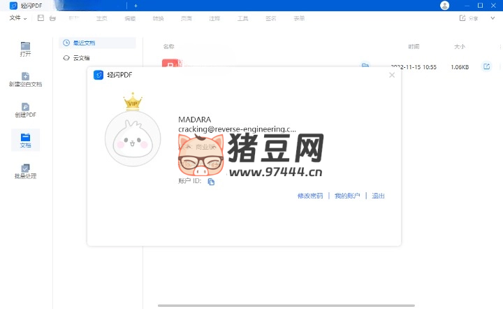 傲軟輕閃 PDF 編輯軟件 v2.15.3