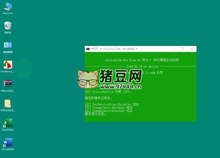 xb21cn Office 2024 綠色精簡版