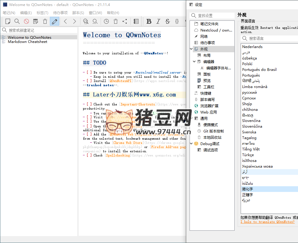 QOwnNotes 筆記本 v24.12.1 綠色版