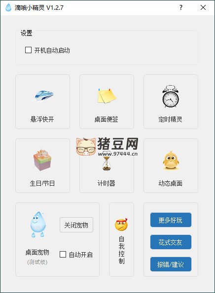 滴哦小精靈 v1.4.2 綠色版