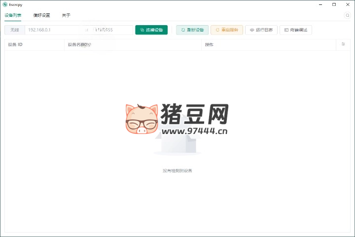 Escrcpy 手機(jī)投屏 v1.27.6 便攜版