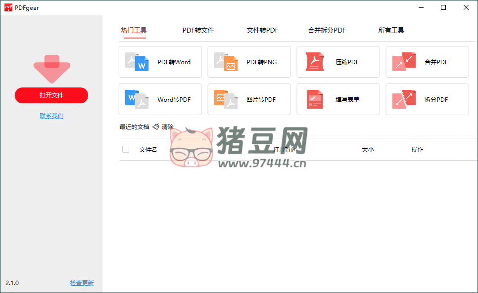 PDFgear 轉(zhuǎn)換編輯工具 v2.1.10