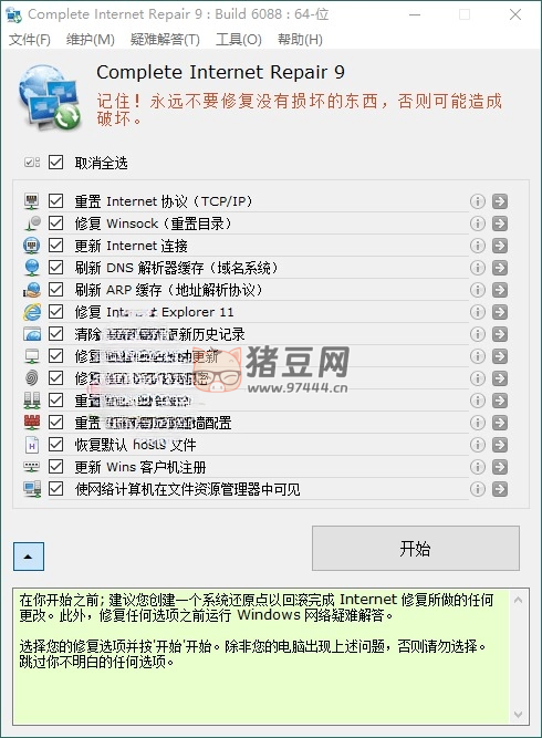 Complete Internet Repair 網(wǎng)絡(luò)修復(fù)工具 v11.1.3.6518