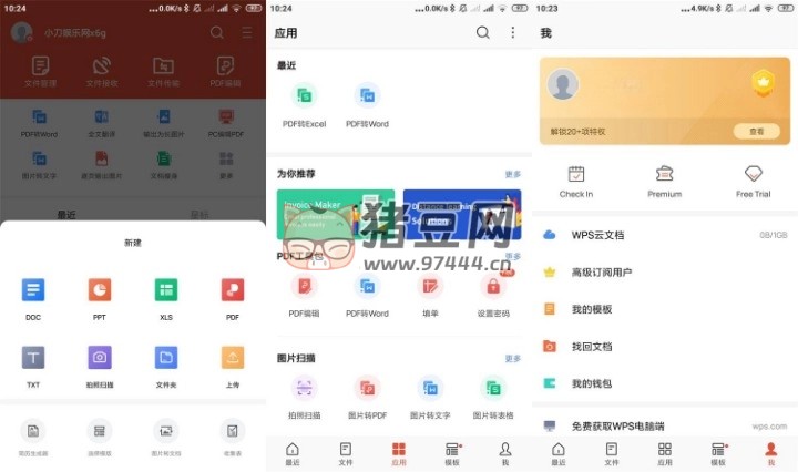 WPS Office v18.14 高級版