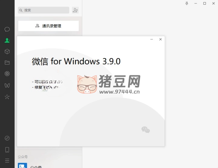 微信 WeChat v4.0.1.13 多開(kāi)防撤回綠色版