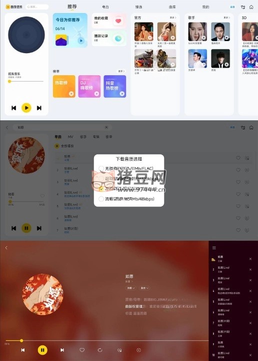 酷我音樂車機(jī)版 v6.7.1.21 高級(jí)版