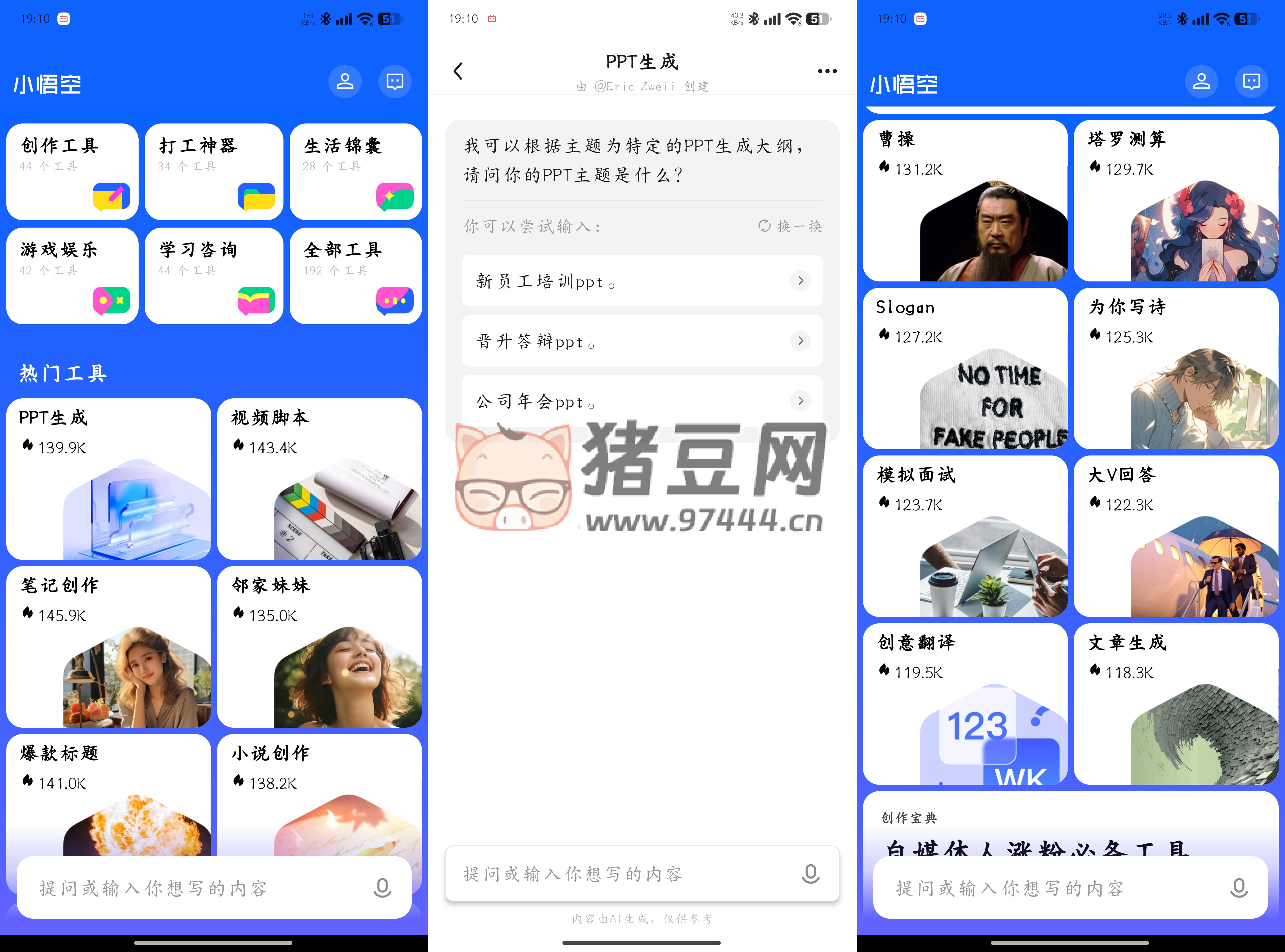 小悟空 v1.5 ppt 生成、小說(shuō)創(chuàng)作、視頻腳本等功能