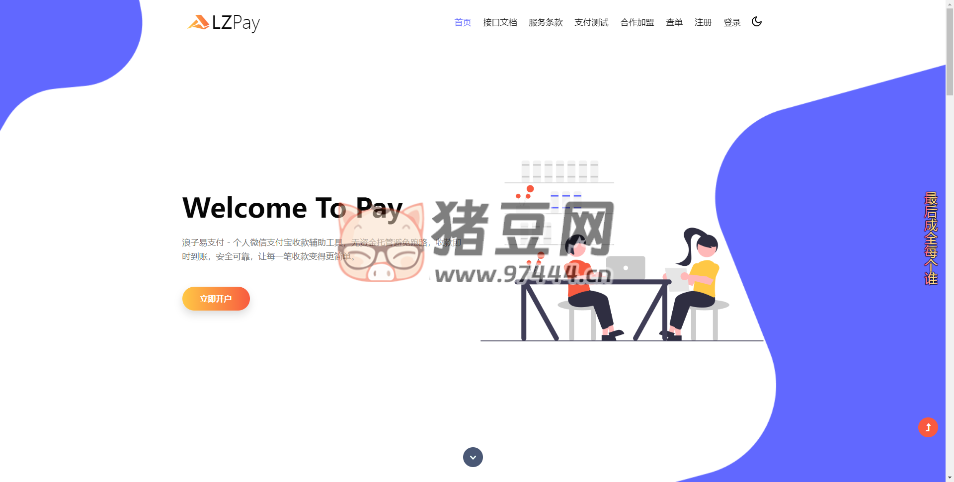 浪子易支付源碼 v11.29