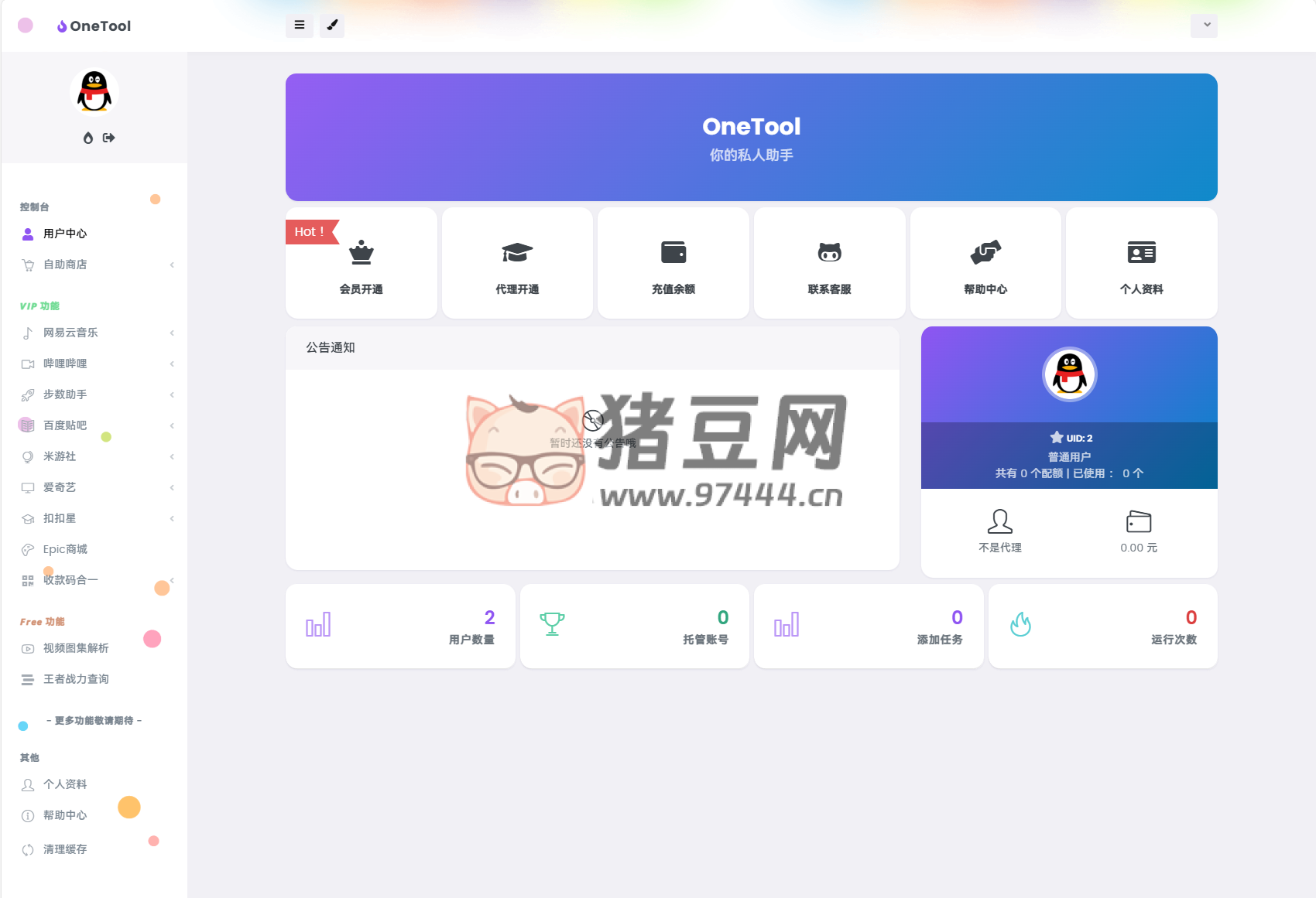 最新版 OneTool 十二合一云任務(wù)平臺(tái)多任務(wù)掛機(jī)平臺(tái)系統(tǒng)源碼