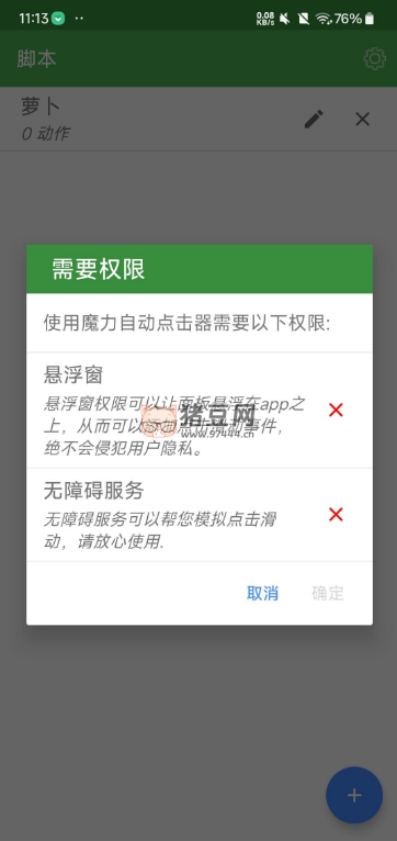 魔力自動點擊器 v1.4.24